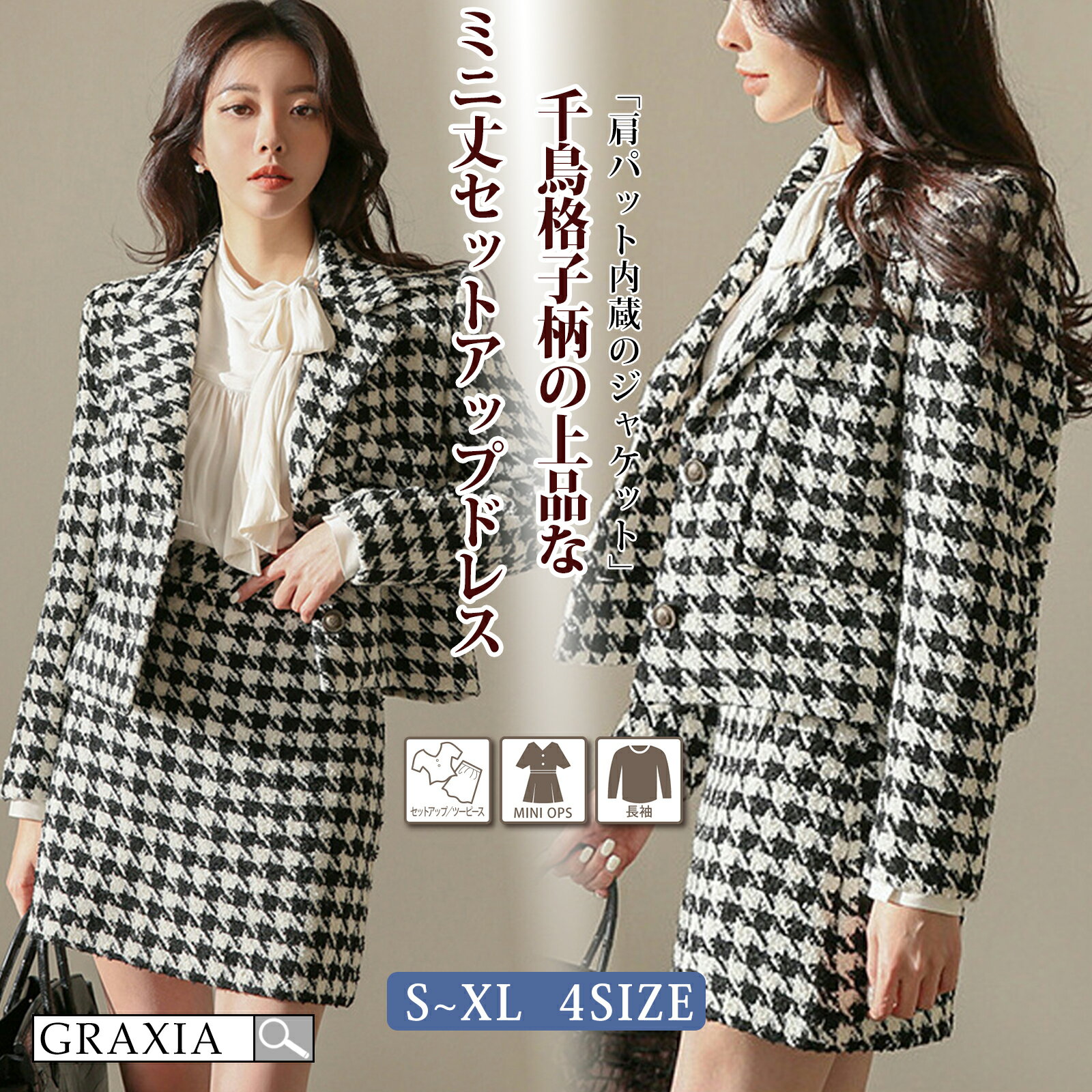 【楽天イーグルス感謝祭×5倍ポイントアップ】キャバドレス ミディアムドレス セットアップ ツーピース タイト キャバ嬢 キャバクラ ラウンジ 長袖 千鳥格子 ミニ丈 膝丈 レディース