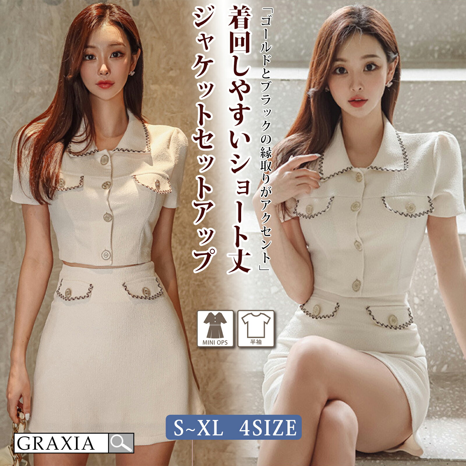 【楽天イーグルス感謝祭×5倍ポイントアップ】キャバドレス ミニドレス セットアップ ツーピース キャバ嬢 キャバクラ ラウンジ 半袖 パフスリーブ レディース