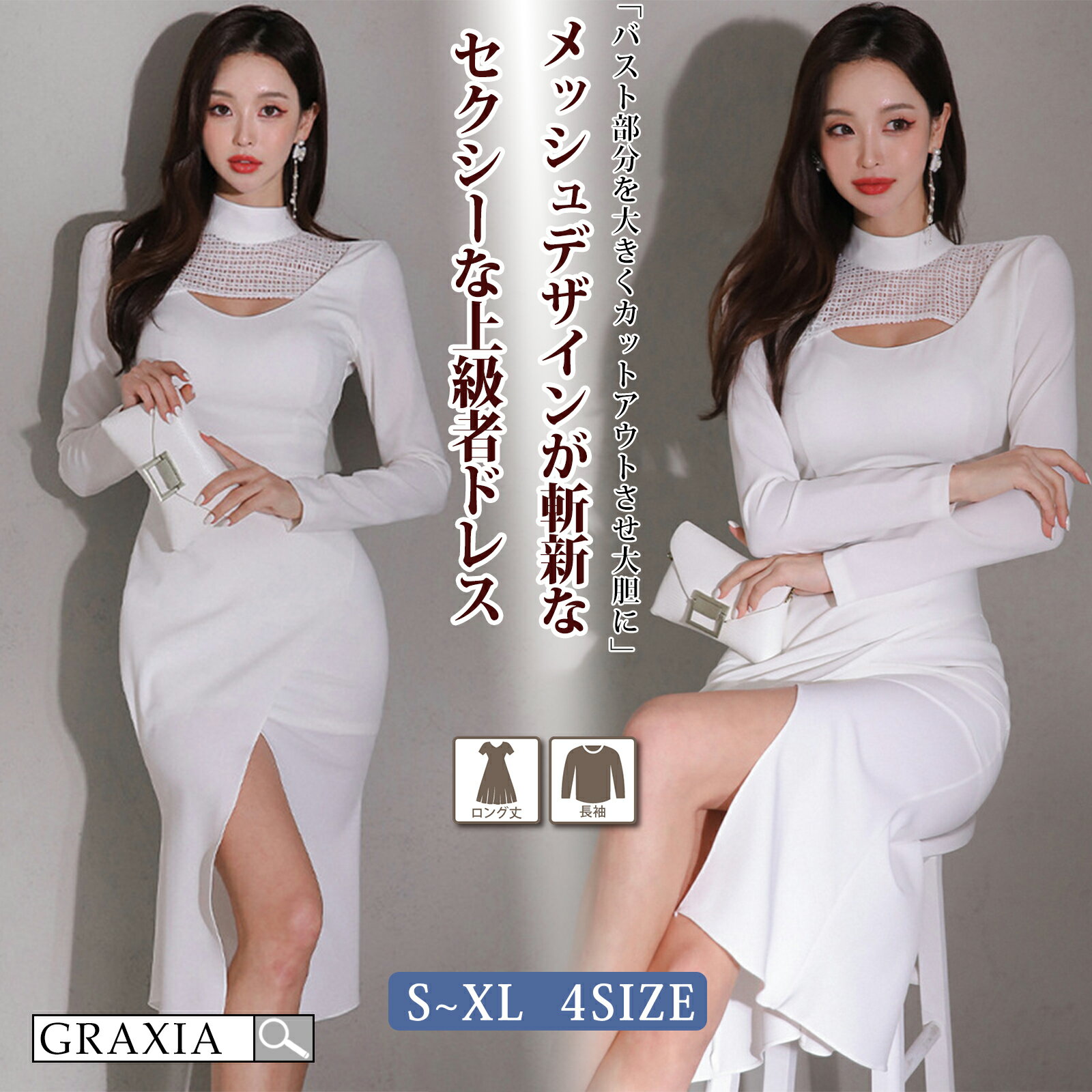 【楽天イーグルス感謝祭×5倍ポイントアップ】キャバドレス ロングドレス ワンピース キャバ嬢 キャバクラ ラウンジ 長袖 メッシュ ドレープ フロントオープン レディース