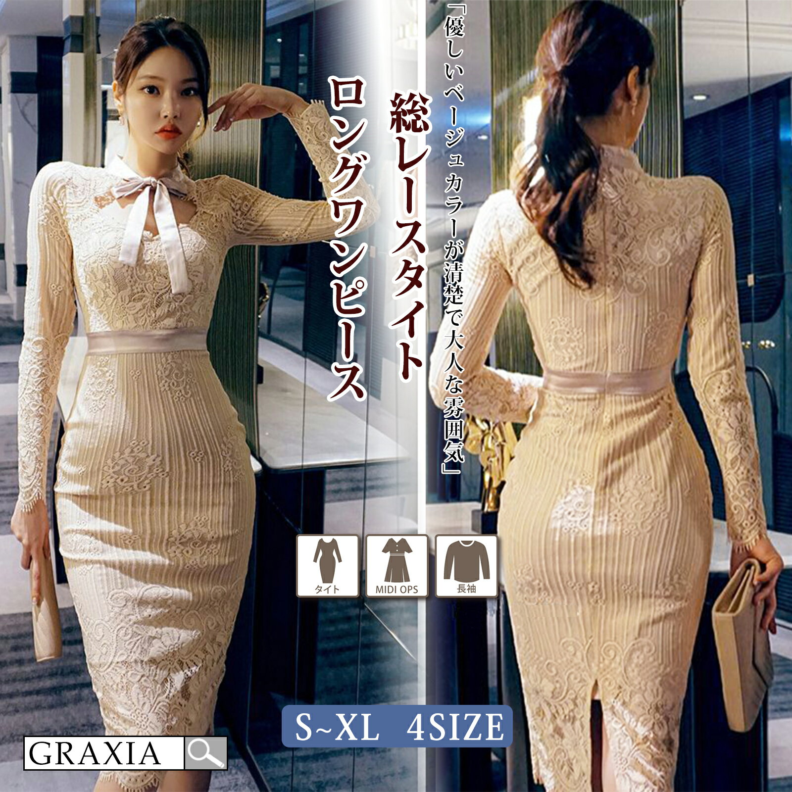 【楽天イーグルス感謝祭×5倍ポイントアップ】キャバドレス ミディアムドレス タイト ワンピース キャバ嬢 キャバクラ ラウンジ 長袖 サテン アイラッシュレース 膝丈 レディース