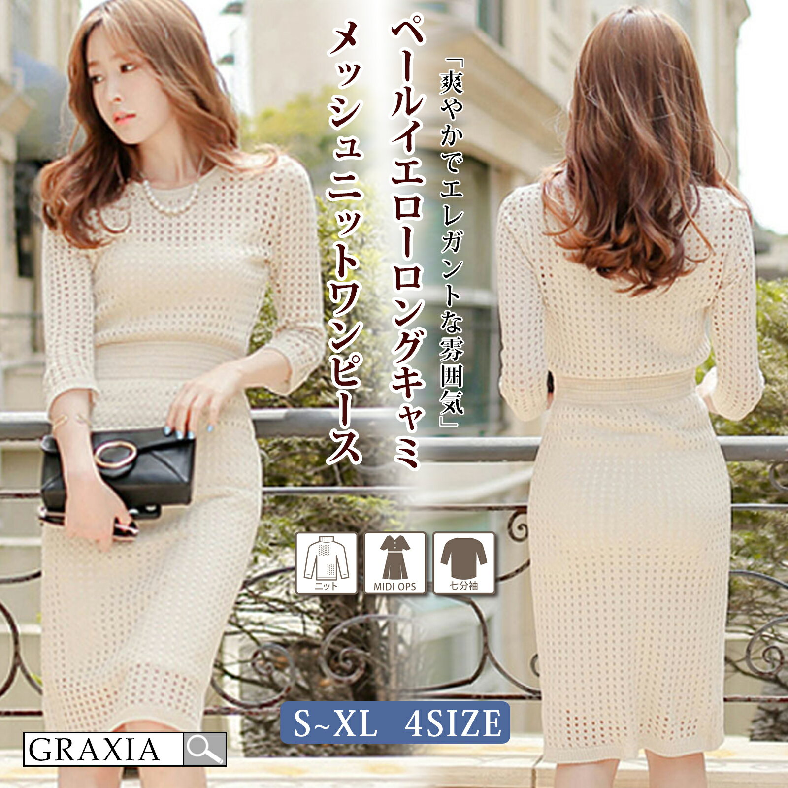 【楽天イーグルス感謝祭×5倍ポイントアップ】キャバドレス ミディアムドレス ニットワンピース キャバ嬢 キャバクラ ラウンジ 五分袖 キャミソール メッシュ 膝丈 レディース