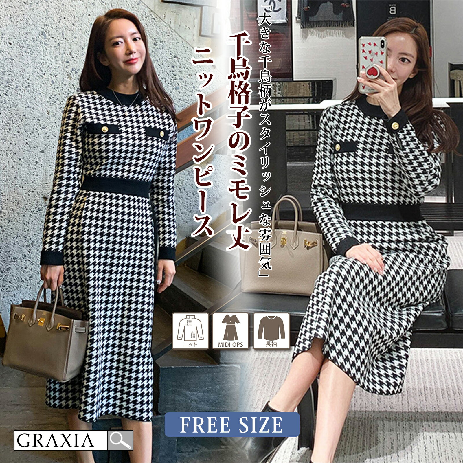 キャバドレス ミディアムドレス ニットワンピース キャバ嬢 キャバクラ ラウンジ 長袖 クルーネック チェック柄 千鳥格子 スリット ミモレ丈 膝丈 レディース