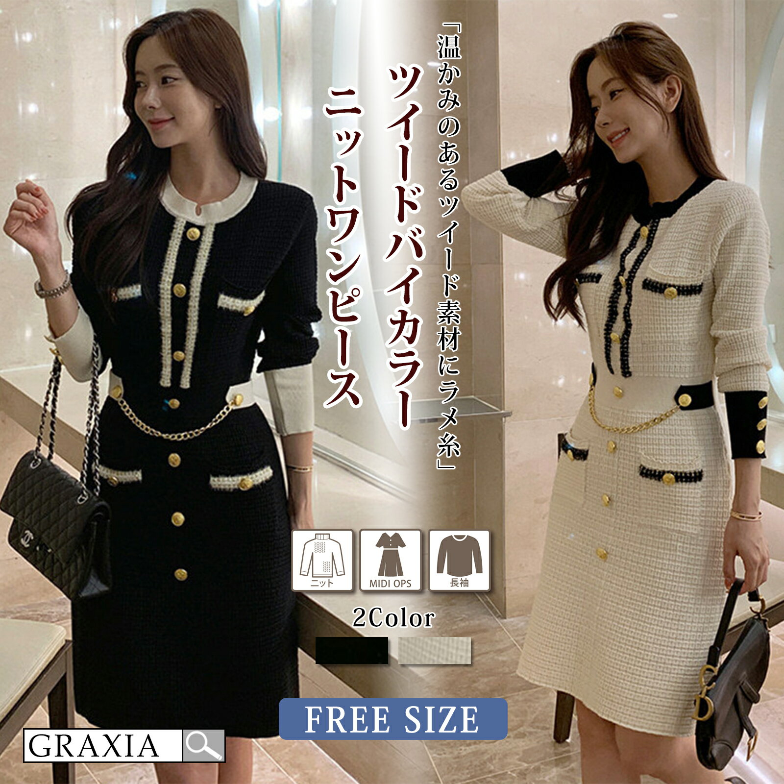 【楽天イーグルス感謝祭×5倍ポイントアップ】キャバドレス ミディアムドレス ニットワンピース ツイード キャバ嬢 キャバクラ ラウンジ 長袖 ウエストマーク バイカラー 膝丈 レディース