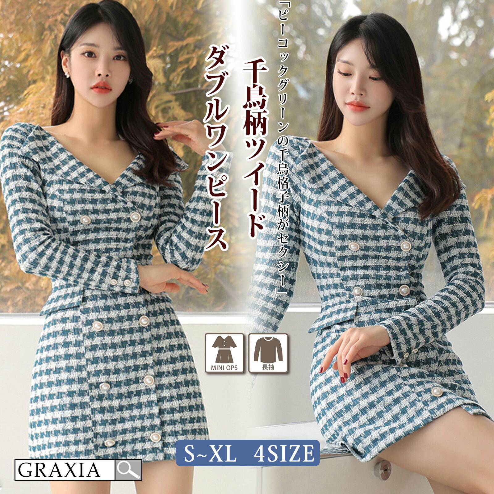 【楽天イーグルス感謝祭×5倍ポイントアップ】キャバドレス ミニドレス ツイード ワンピース キャバ嬢 キャバクラ ラウンジ チェック柄 千鳥格子 デコルテ パール レディース