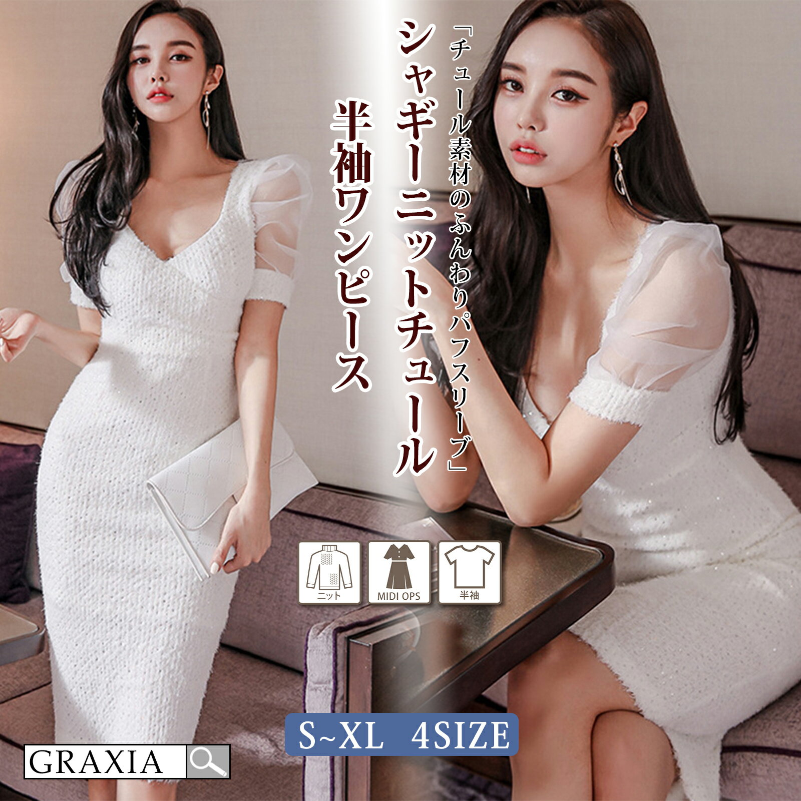 【楽天イーグルス感謝祭×5倍ポイントアップ】キャバドレス ミディアムドレス カシュクール パフスリーブ ワンピース キャバ嬢 キャバクラ ラウンジ 半袖 Vネック スパンコール チュール ニット 膝丈 レディース