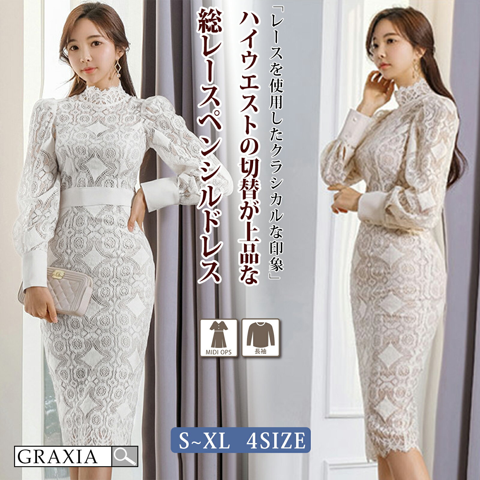 【楽天イーグルス感謝祭×5倍ポイントアップ】キャバドレス ミディアムドレス ハイウエスト ワンピース キャバ嬢 キャバクラ ラウンジ 長袖 ハイネック アイラッシュレース 膝丈 レディース