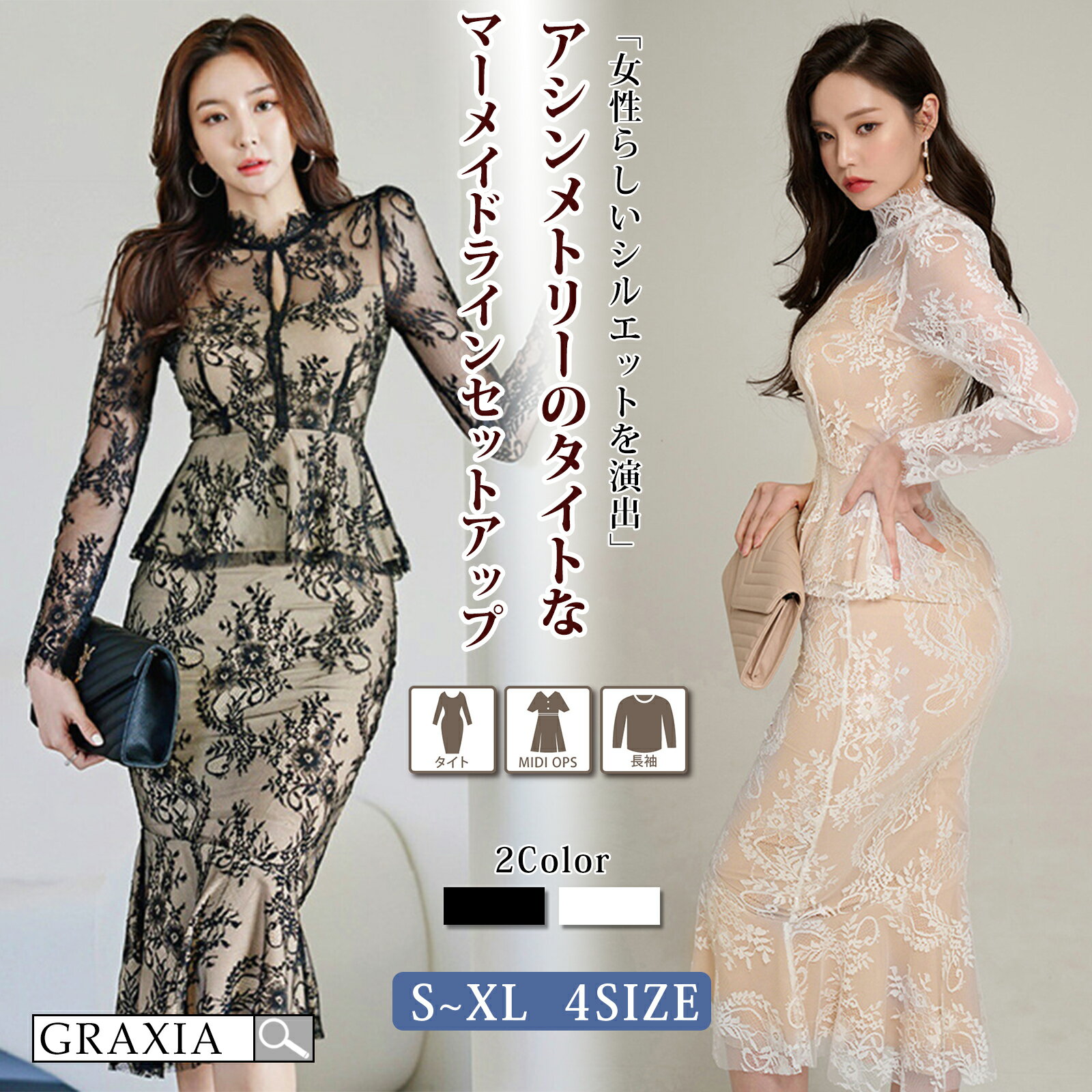 【楽天イーグルス感謝祭×5倍ポイントアップ】キャバドレス ミディアムドレス セットアップ ツーピース マーメイドライン ペプラム タイト キャバ嬢 キャバクラ ラウンジ 長袖 アシンメトリー フリル アイラッシュレース 透け感 膝丈 レディース