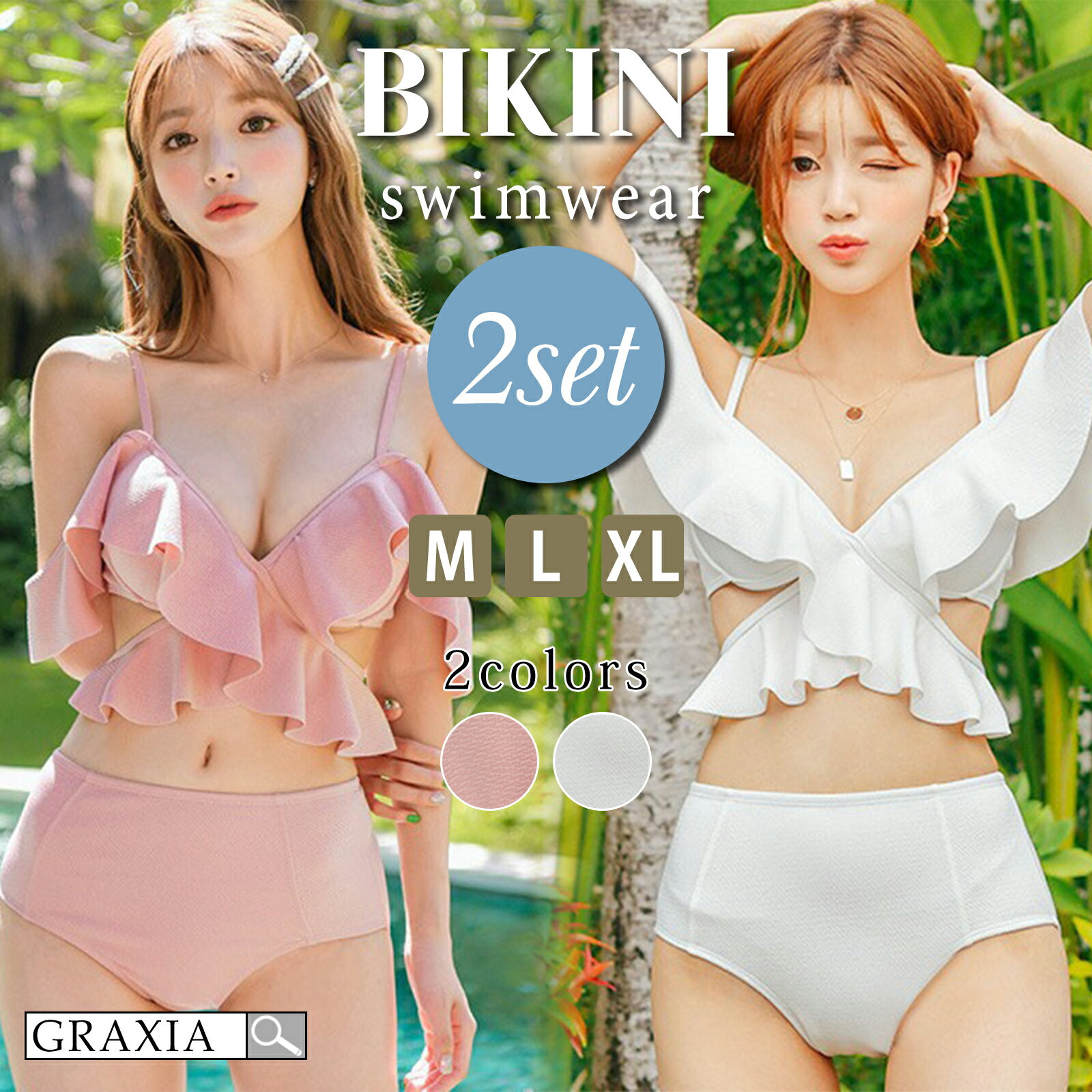 【ブラックフライデーx15％OFFクーポン】水着 ビキニ レディース 2点セット ビキニセット 女性用水着 クロスフリル ハイウエスト オフショル メリハリ セクシー