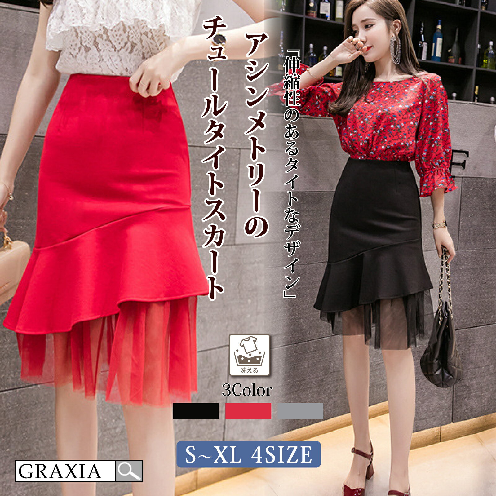 【楽天イーグルス感謝祭×5倍ポイントアップ】スカート レディース ひざ丈 ボトムス アシメントリー チュール タイト チュール