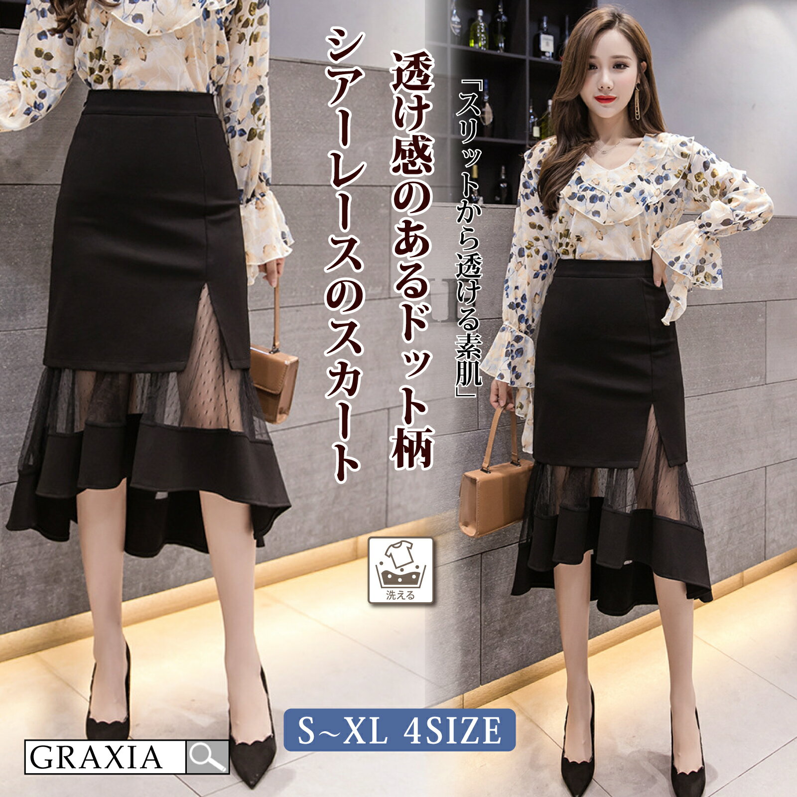 【楽天イーグルス感謝祭×5倍ポイントアップ】スカート レディース ひざ丈 ボトムス シアー レース マーメイドライン ドット柄 スリット タイト