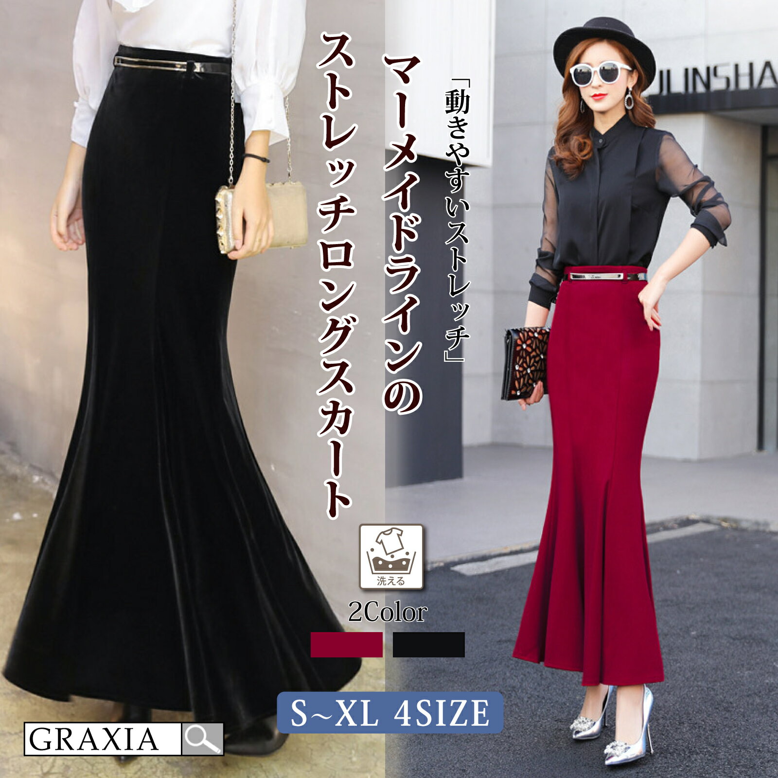 【楽天イーグルス感謝祭×5倍ポイントアップ】スカート レディース ロング ボトムス マーメイドライン ストレッチ ウエストマーク