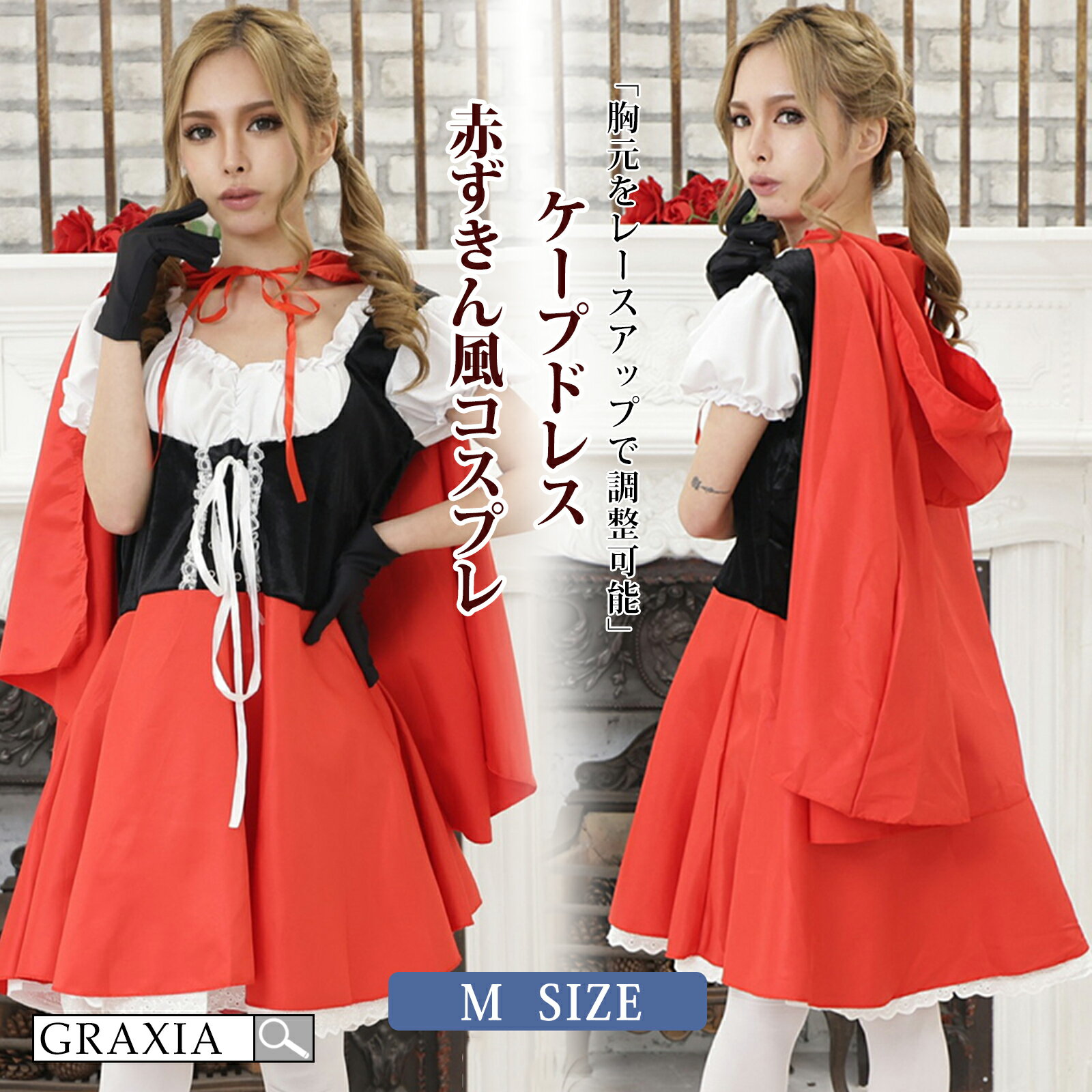 【楽天イーグルス感謝祭×5倍ポイントアップ】コスプレ コスチューム ハロウィン キュート ふんわり レースアップ 胸元 レース パフスリーブ レディース