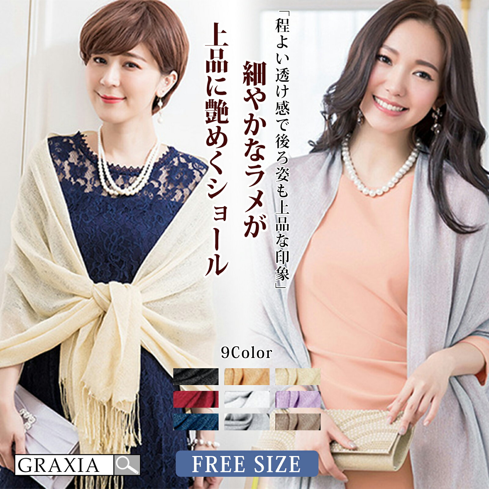 キャバドレス レディース ラメ フリンジ ショール