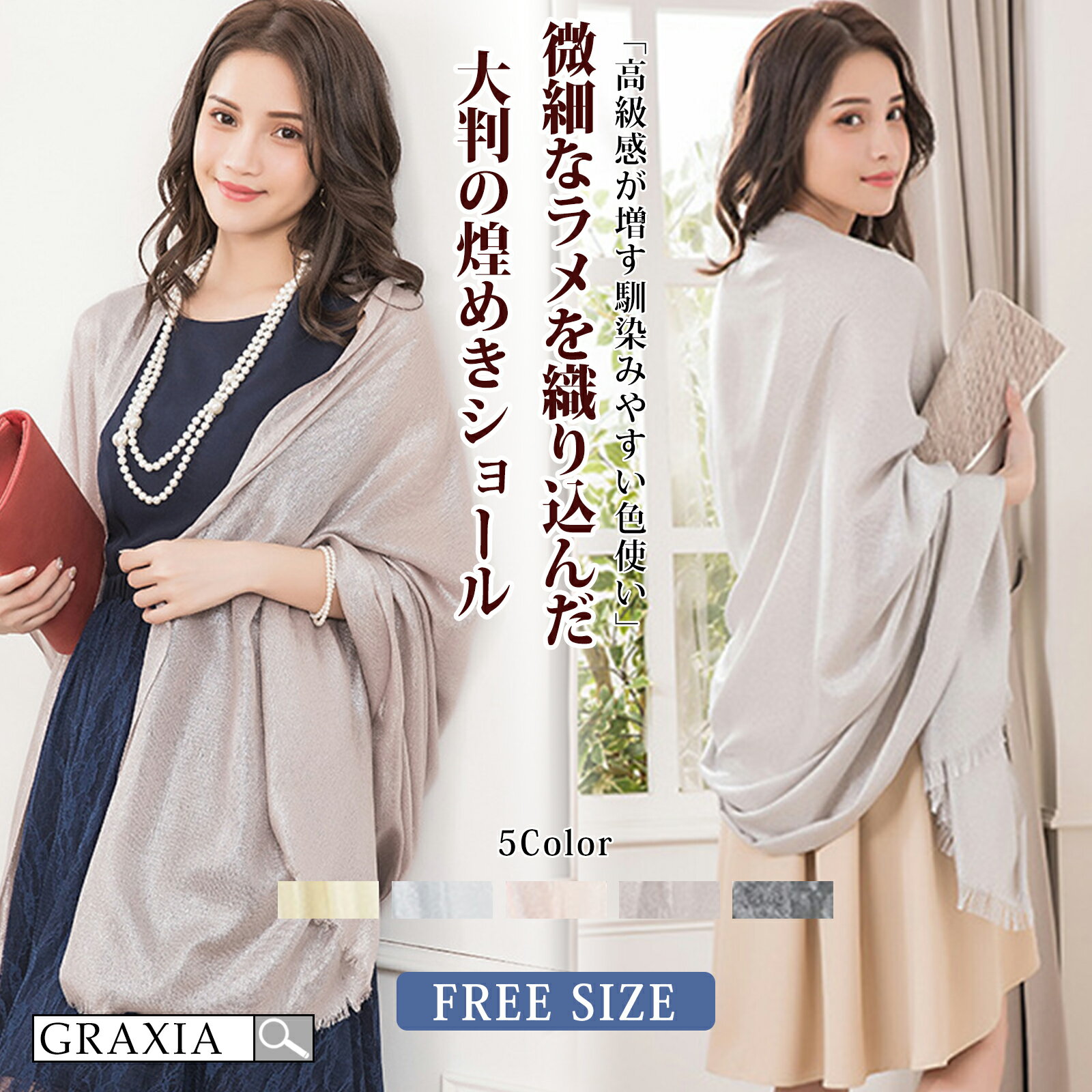 キャバドレス レディース ラメ 煌めき ショール