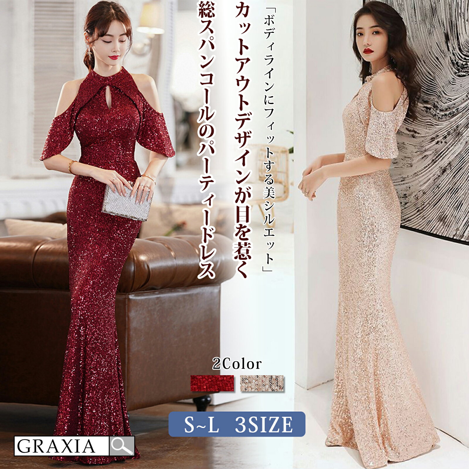 【楽天イーグルス感謝祭×5倍ポイントアップ】キャバドレス パーティードレス ロングドレス イブニングドレス ホルターネック ワンピース キャバ嬢 キャバクラ ラウンジ スパンコール 伸縮性 レディース