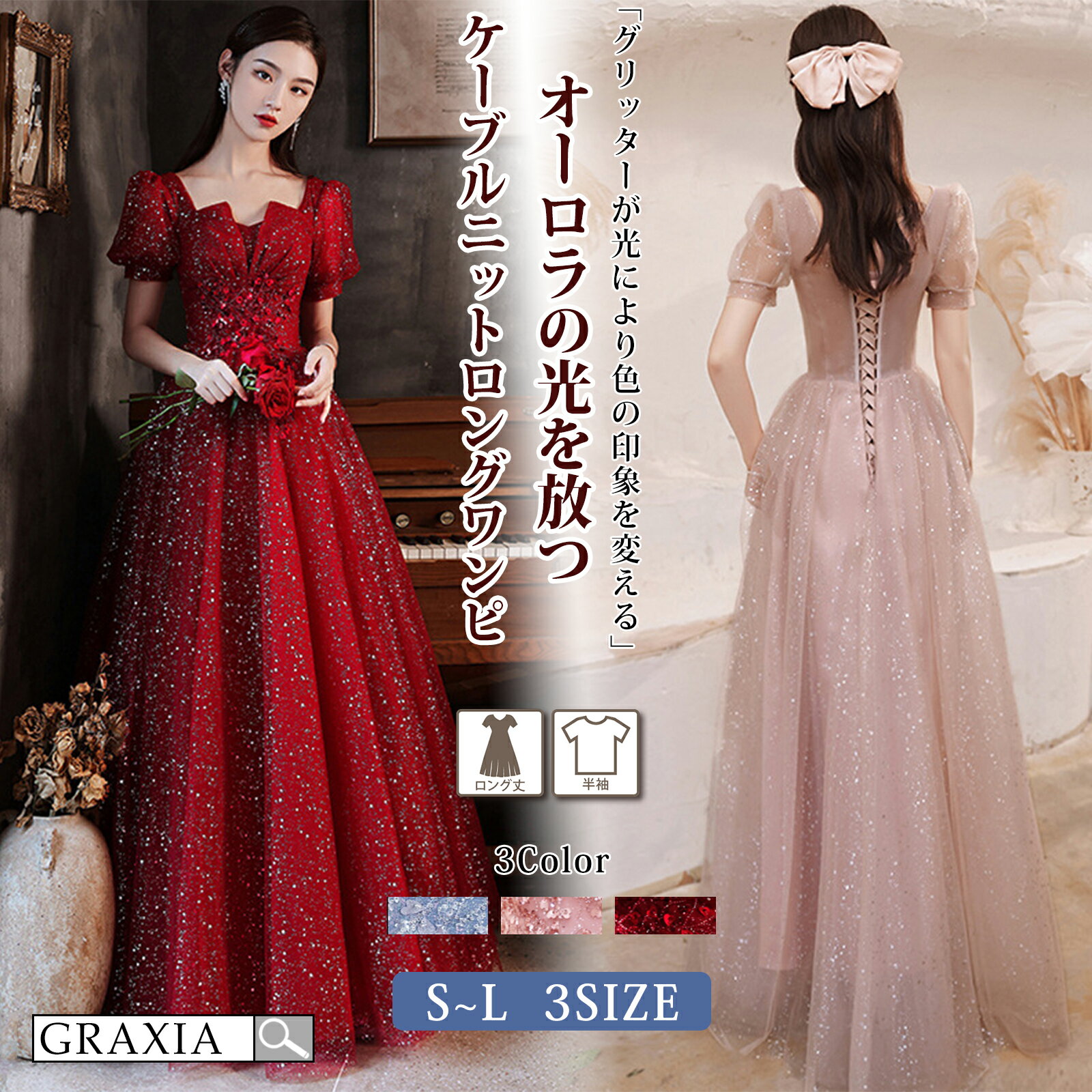 【楽天イーグルス感謝祭×5倍ポイントアップ】キャバドレス パーティードレス ロングドレス イブニングドレス Vネック ワンピース キャバ嬢 キャバクラ ラウンジ 半袖 グリッター レディース