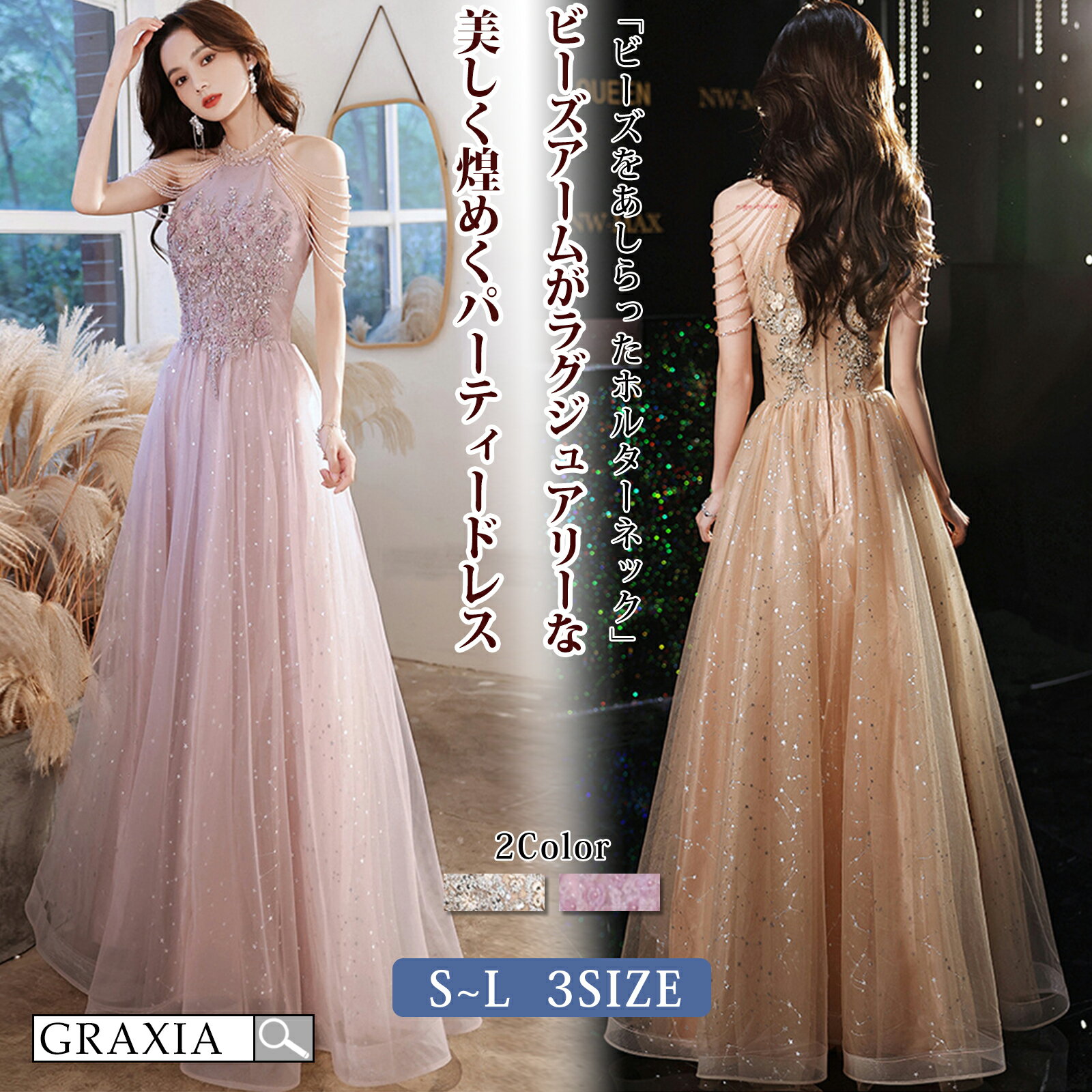 【楽天イーグルス感謝祭×5倍ポイントアップ】キャバドレス パーティードレス ロングドレス イブニングドレス ホルターネック ワンピース キャバ嬢 キャバクラ ビーズアーム スパンコール 花柄刺繍 レディース