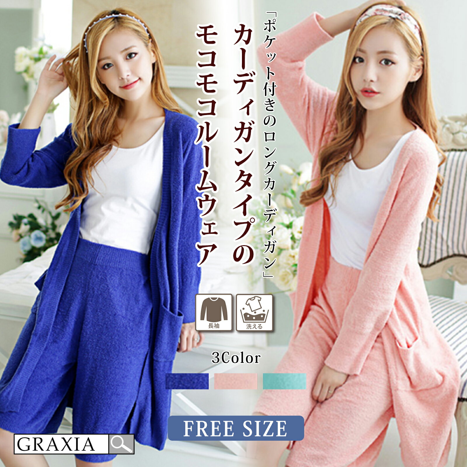 ハーフパンツ付きカーディガンタイプのモコモコルームウェア(ROOMWEAR)