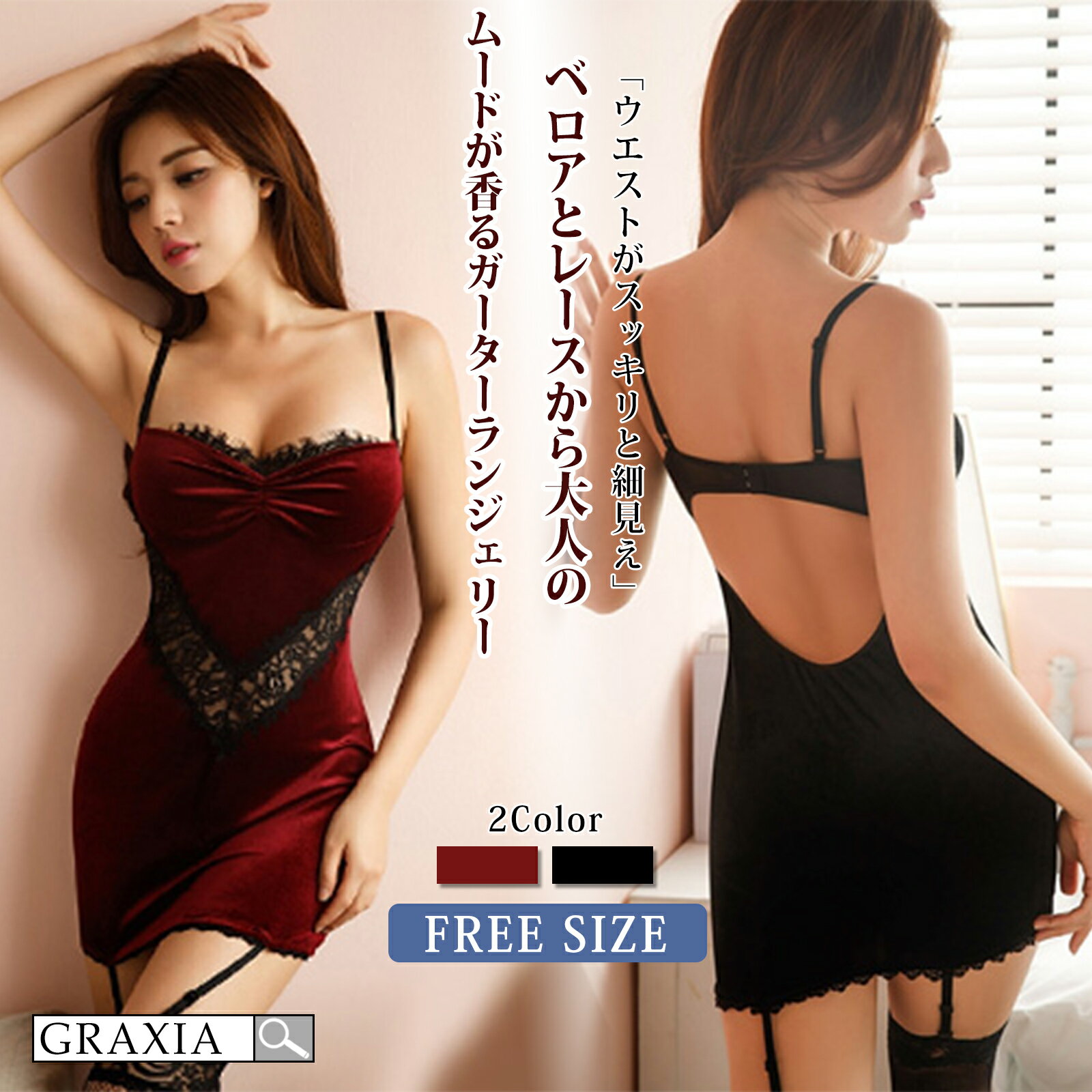 【ブラックフライデーx15%OFFクーポン】セクシー ランジェリー ガーターランジェリー 下着 ベロア ラグジュアリー 透け感 レース 切り替え 大人 レディー...