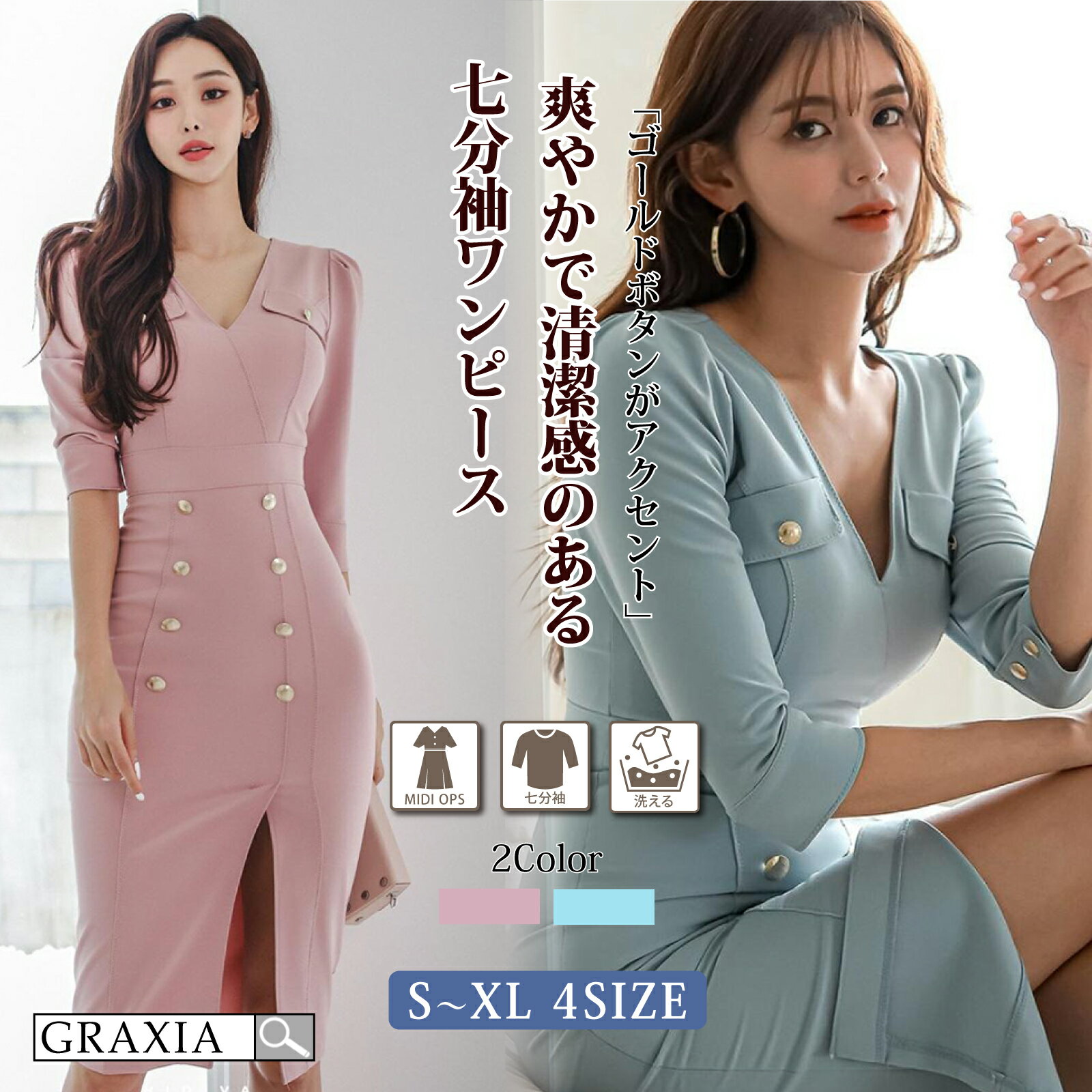 【楽天イーグルス感謝祭×5倍ポイントアップ】キャバドレス ミディアムドレス タイト ワンピース キャバ嬢 キャバクラ ラウンジ 七分袖 Vネック カジュアル クラシカル スリット デコルテ 膝丈 レディース