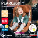 MaxiCosi PEARL360マキシコシパール スリーシックスティー ベビーシートR129( i-size)適合4年保証