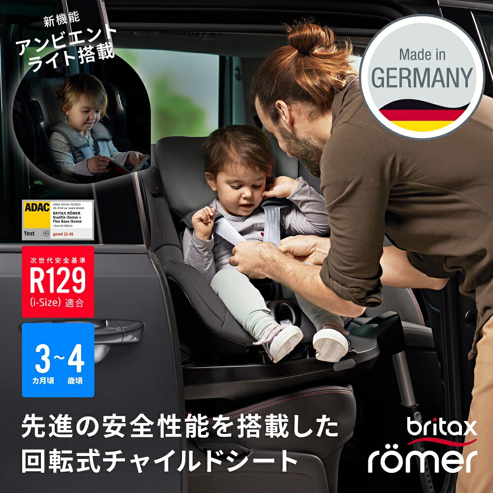 Britax-DUALFIX iSENSE ブリタックス　デュアルフィックス アイセンス全5色 ベビーシート メーカー保証4年