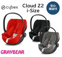 cybex CLOUD Z2 iSizeサイベックス　クラウドZ2カラー3色　チャイルドシート メーカー保証3年 1