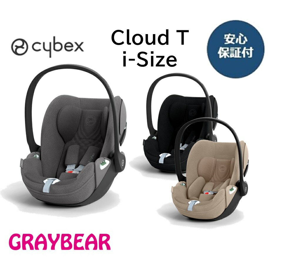 サイベックス　チャイルドシート cybex CLOUD T iSizeサイベックス　クラウドT　アイサイズ3色 チャイルドシート トラベルシステム メーカー保証3年