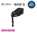 cybex BASE Gサイベックス　ベースGブラック　ISOfixベース