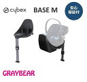 cybex BASE MサイベックスベースMブラックISOfixベース