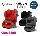 cybex Pallas G i-Sizeサイベックス パラス G i-サイズカラー4色 チャイルドシートメーカー保証3年