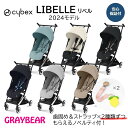 cybex LIBELLE 2024年モデルサイベックス　リベルメーカー保証 軽量 B型ベビーカー 折りたたみコンパクト　生後6ヶ月から