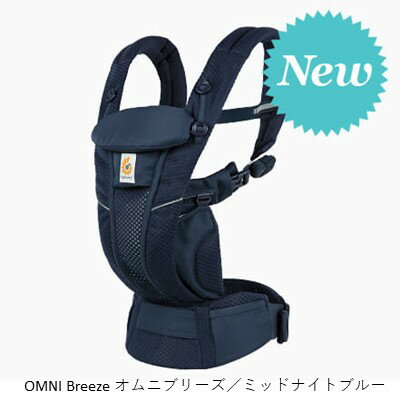 【値下げセール】エルゴベビーOMNI Breeze オムニ ブリーズ 抱っこ紐 新生児 赤ちゃん 4WAY 4通り 前向き抱っこ おんぶ セール 抱っこ紐セール お買い得商品 セール商品
