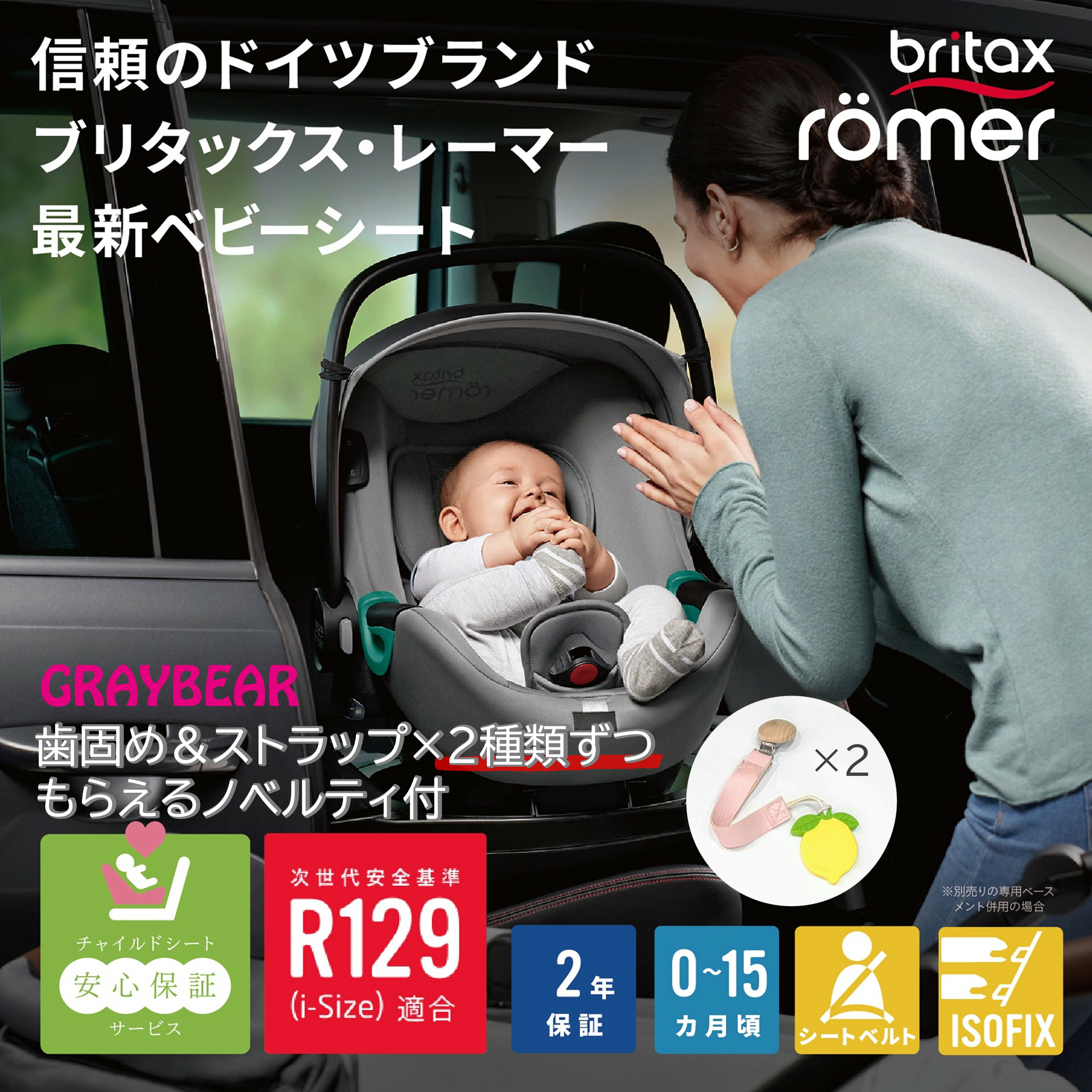 Britax-BABY-SAFE 3 i-SIZE ブリタックス　ベビーセーフ3 アイサイズ全4色 ベビーシート メーカー保証2年