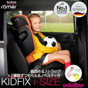 Britax KIDFIX i-Sizeブリタックス キッドフィックス　アイサイズ全5色 ジュニアシート メーカー保証2年