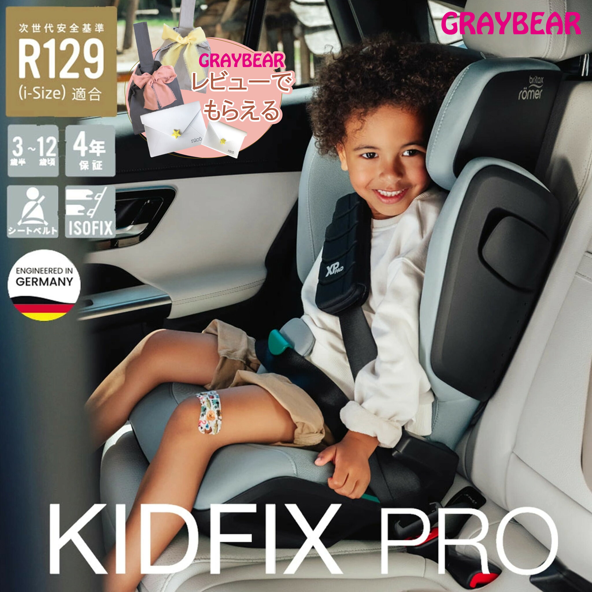 【ノベルティもらえる!】Britax KIDFIX PROブリタックス キッドフィックス プロ全6色 ジュニアシート メーカー保証4年