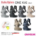 BABYBJORN ベビービョルンONE KAI　ワンカイ（素材：3Dメッシュ） 抱っこ紐 赤ちゃん　新生児　3歳　抱っこひも ベビーキャリア