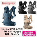 BABYBJORN ベビービョルンONE KAI　ワンカイ（素材：コットン） 抱っこ紐 赤ちゃん　新生児　3歳　抱っこひも ベビーキャリア