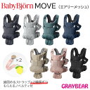 BABYBJORN ベビービョルンMOVE　ムーブ 抱っこ紐 赤ちゃん　新生児　3歳　抱っこひもベビーキャリア　エアリーメッシュ