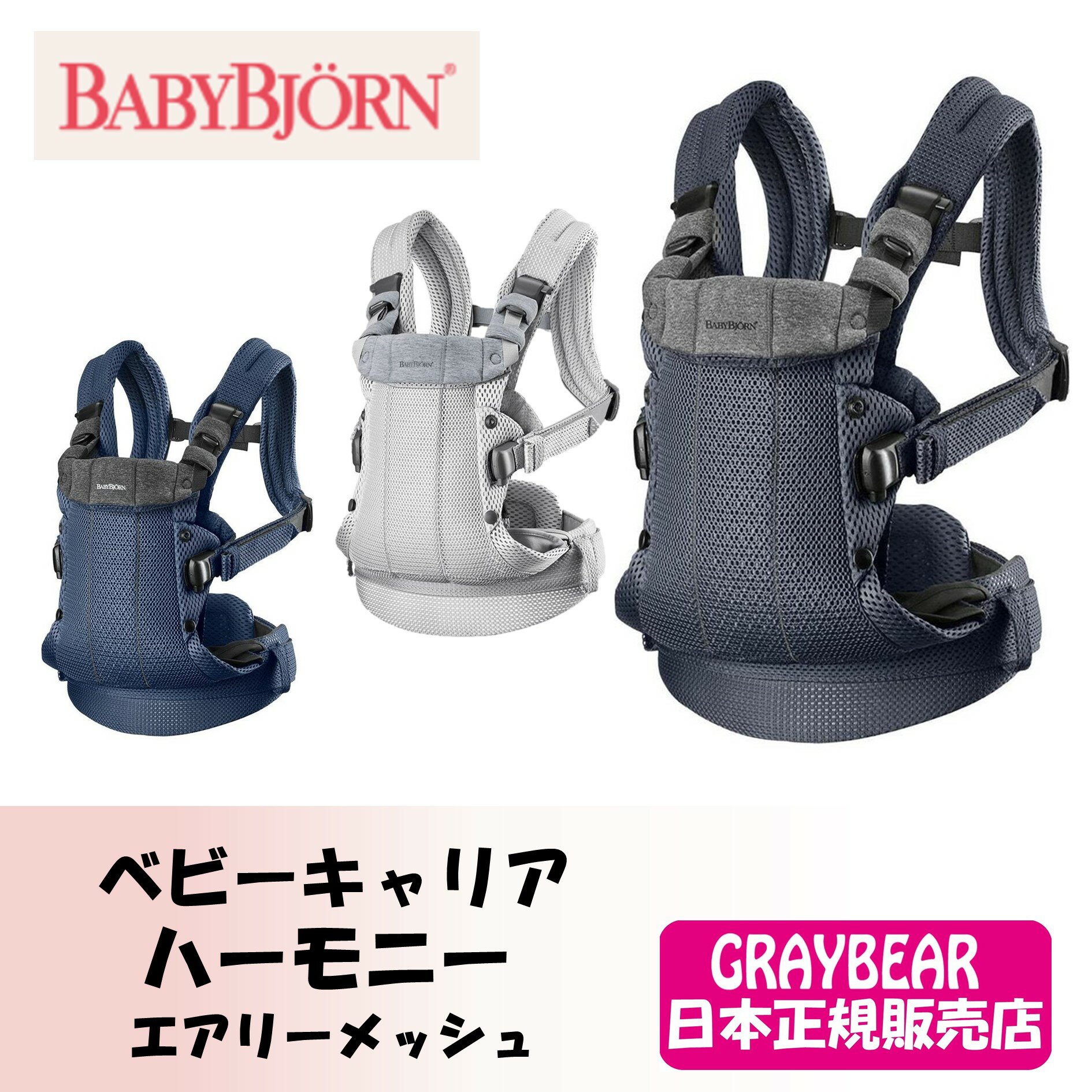 BABYBJORN ベビービョルンHARMONY　ハーモニー 抱っこ紐 赤ちゃん　新生児　3歳　抱っこひもベビーキャ..