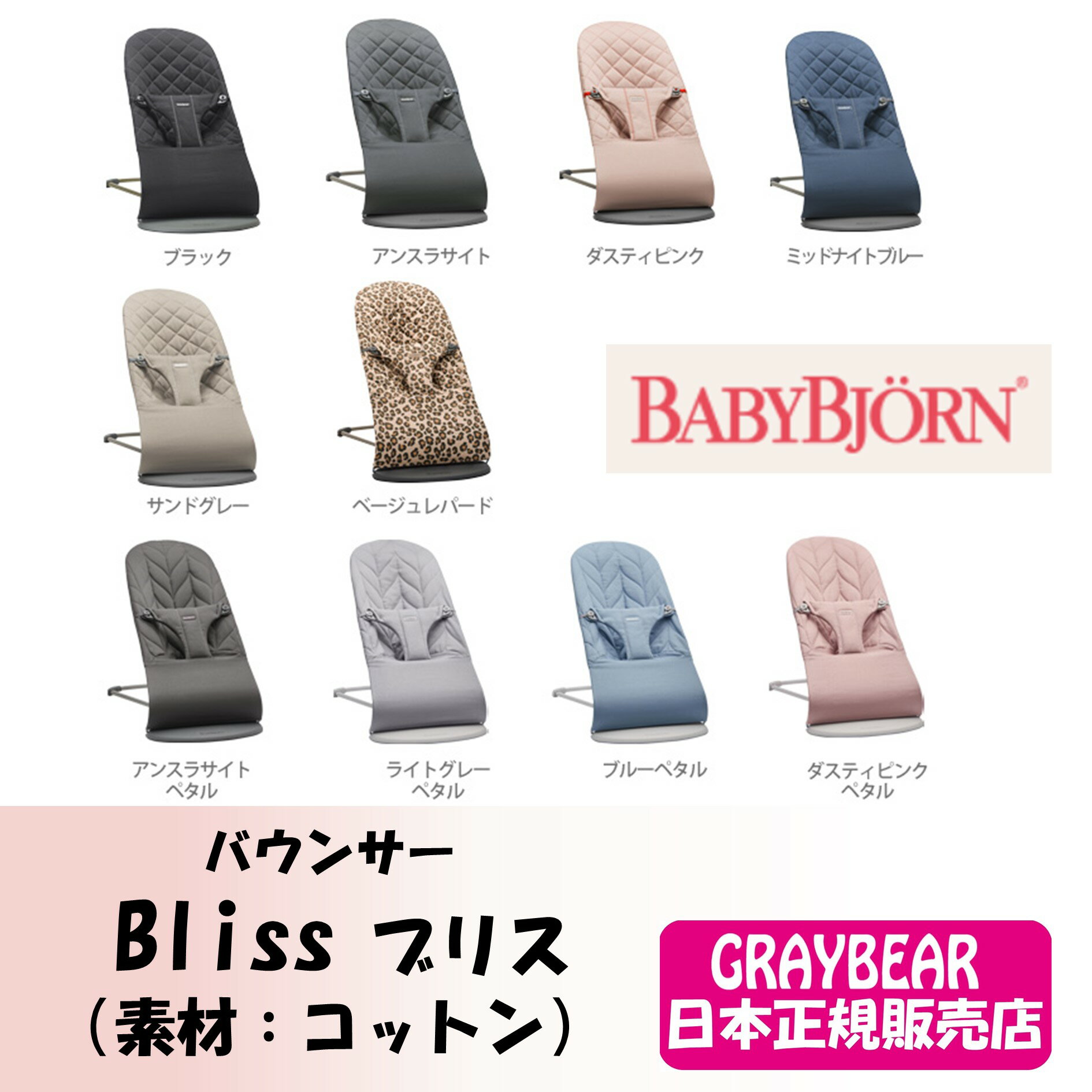 BABYBJORN ベビービョルンバウンサーBliss（ブリス）【コットン】 バウンサー 赤ちゃん　新生児　ロングセラー