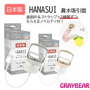 キッズデザイン賞受賞！【日本製 抗菌】 HANASUI ハナスイ 正規品 鼻吸い器真空ポンプ式 手動 鼻水吸引器 鼻水吸い器 静音 軽量 Ag＋銀イオン採用 赤ちゃん 子供 大人花粉症 鼻炎 鼻詰まり 鼻づまり 【手軽コンパクト】メーカー保証付き ノベルティ付