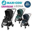MAXI-COSI LEONA マキシコシ レオナ3色　1人乗りベビーカー　新生児　両対面 コンパクト 4輪 メーカー保証有