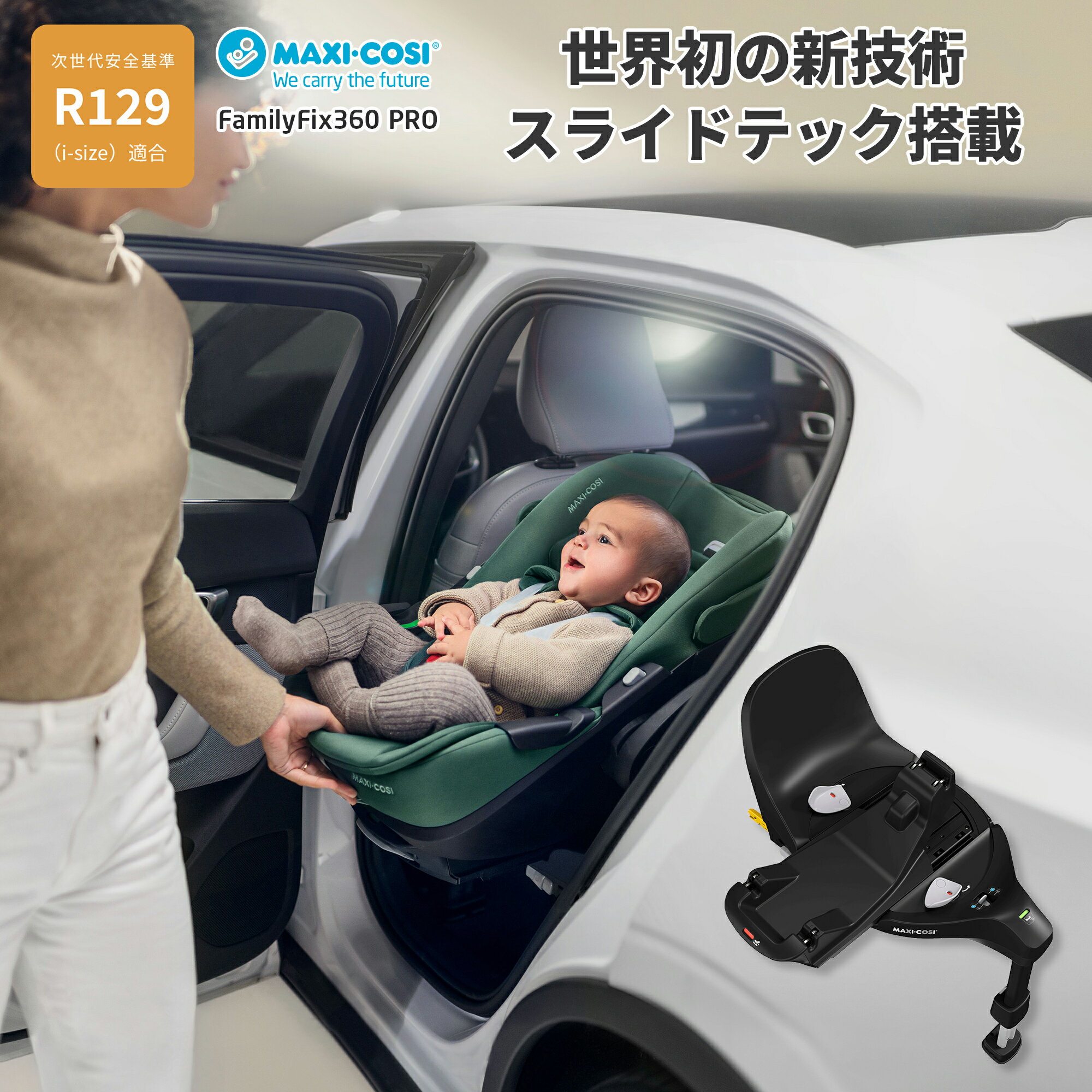 MaxiCosi FAMILYFIX 360 PROマキシコシファミリーフィックス スリーシックスティープロベビーシートベ..