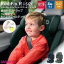 MaxiCosi RODIFIX R i-Sizeマキシコシ　ロディフィックス アール チャイルドシート アイサイズ