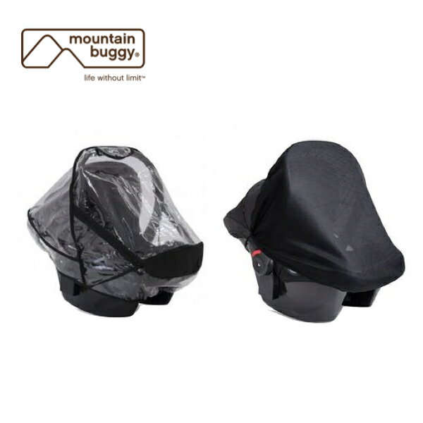 Mountain Buggy マウンテンバギー チャイルドシート用カバーセットinfant car seat cover setマキシコシ サイベックスにもご利用頂けます。トラベルシステム対応 ぺブル エイトンQ クラウドZ クラウドQ CloudZ