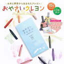 【ノベルティもらえる!】mizuiro(ミズイロ)おやさいクレヨンプレゼントやギフトにも最適 GIFT、プレゼント、工作、文房具、クレヨン、お絵かき、1歳、2歳...