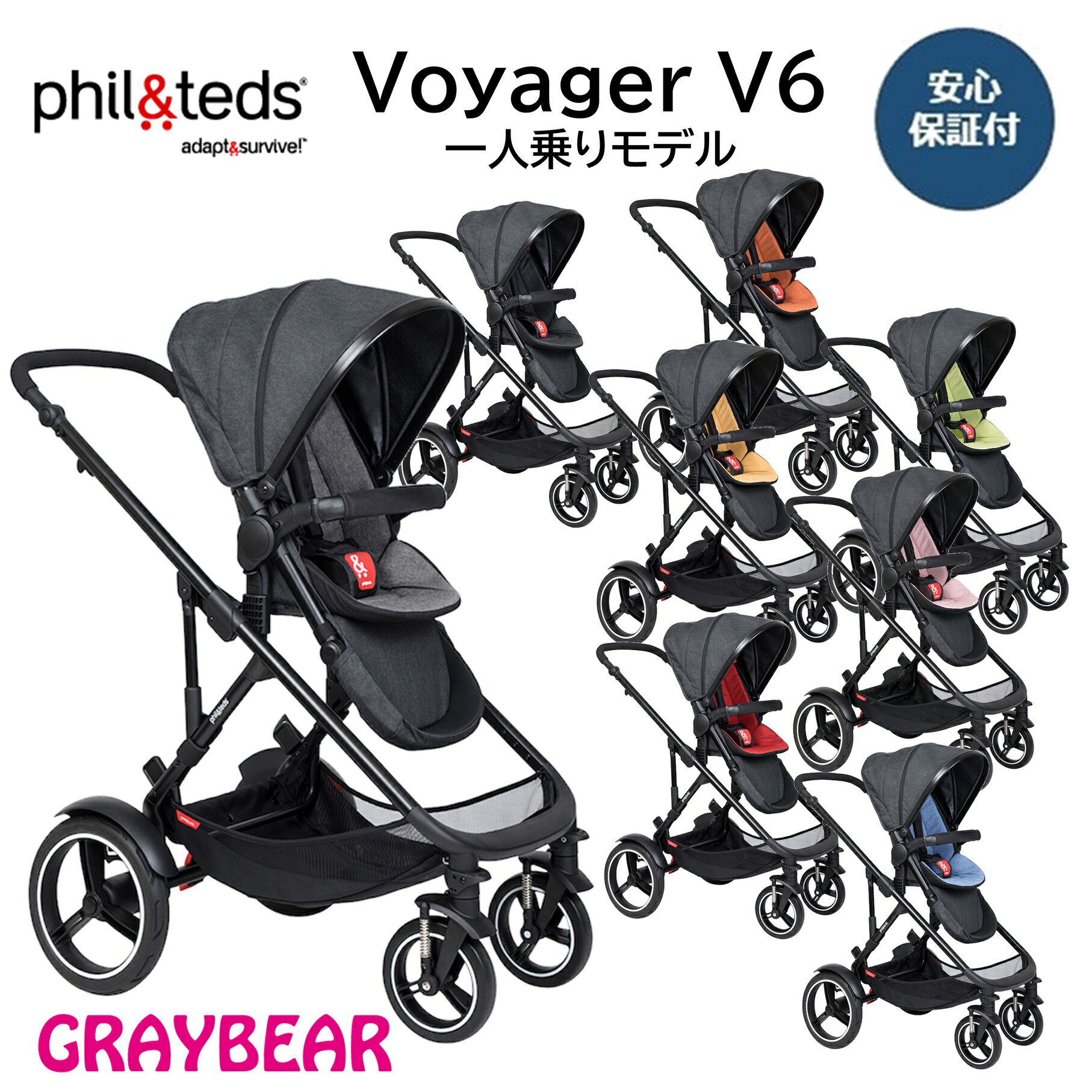 一人乗りベビーカー フィルアンドテッズ ボイジャー V6 phil&teds Voyager V6