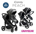 iCandy New Peachアイキャンディ【全2色】ニューピーチ（2人乗りモデル）新生児 年子 双子 2才差兄弟 姉妹 2人連れ育児 走行性重視 オシャレ