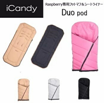 ポイント iCandy アイキャンディのフットマフとシートライナーが進化して「Duo Pod」として新たに登場。 シートライナー部分は素材違いのリバーシブル仕様。 片面には柔らかいフリース生地、もう片面には夏にも適したより涼しく感じる生地を使用しています。 寒い時期には前面を覆う部分を取り付け、フットマフとしてもご利用いただけます。 ●注意：こちらの商品はラッピング対象外です。 ラッピング希望のご注文を頂いた場合はラッピング取消し、出荷致します。予めご確認ご了承下さい。 ※画面上と実物では多少色味が異なって 　見える場合がございます。ご了承ください。 ※インポートのため製品外装、梱包等に 　軽微な傷などがある場合がございます。 　あらかじめご了承ください。 ※国内での販売代理店保証1年付 ※その他、質問等ございましたら 　お気軽にお問い合わせください。iCandy Raspberry用のライナーです。